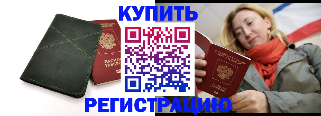 прописка штамп в Оленегорске